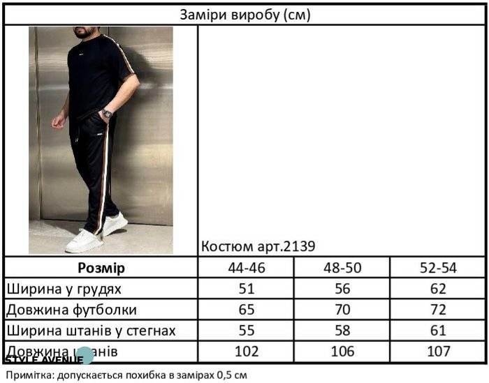 Чоловічий костюм двійка колір чорний-білий 455137 фото