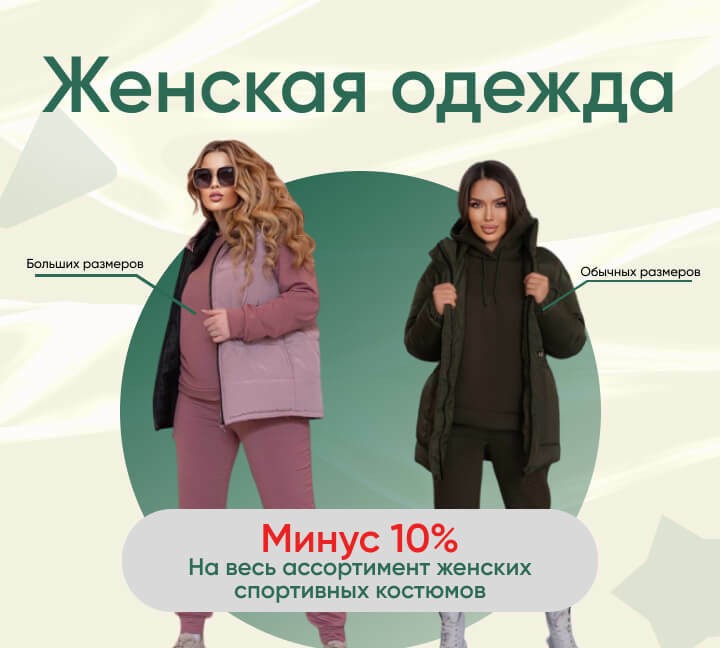 ШАРА ПЛЮС - интернет магазин одежды и обуви в Украине